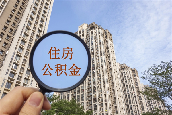 金昌缺钱怎么把公积金提取出来（急用钱怎么提取公积金）